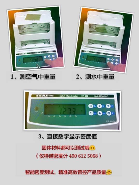 有測(cè)材料密度的儀器嗎