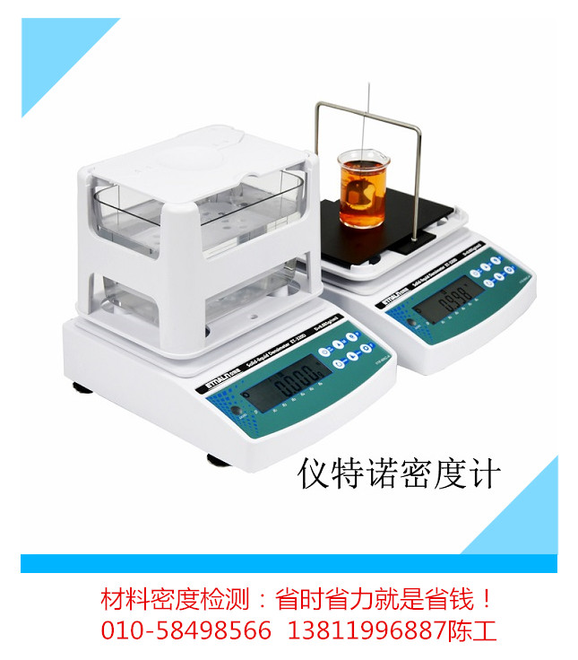 阿基米德測密度設(shè)備