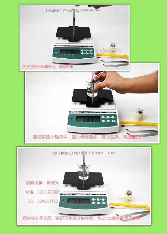 液體密度測(cè)量方法