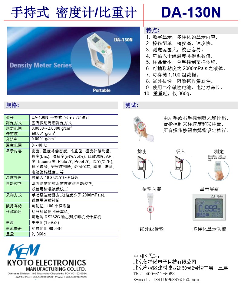 便攜式密度計(jì)DA-130N