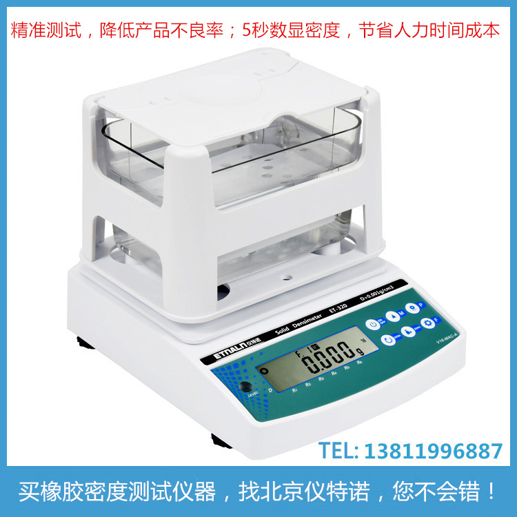 橡膠密度測試儀器