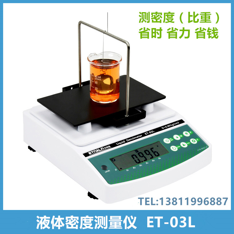 測(cè)粘稠液體密度計(jì)